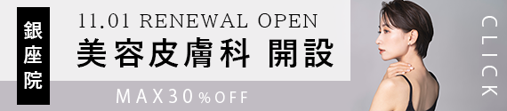 東京銀座院 美容整形なら水の森美容外科 公式